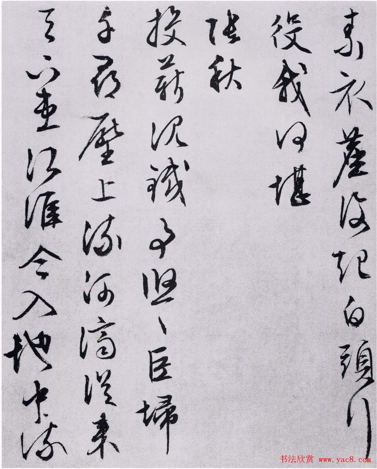 文徵明行草书法欣赏《自书记行诗》