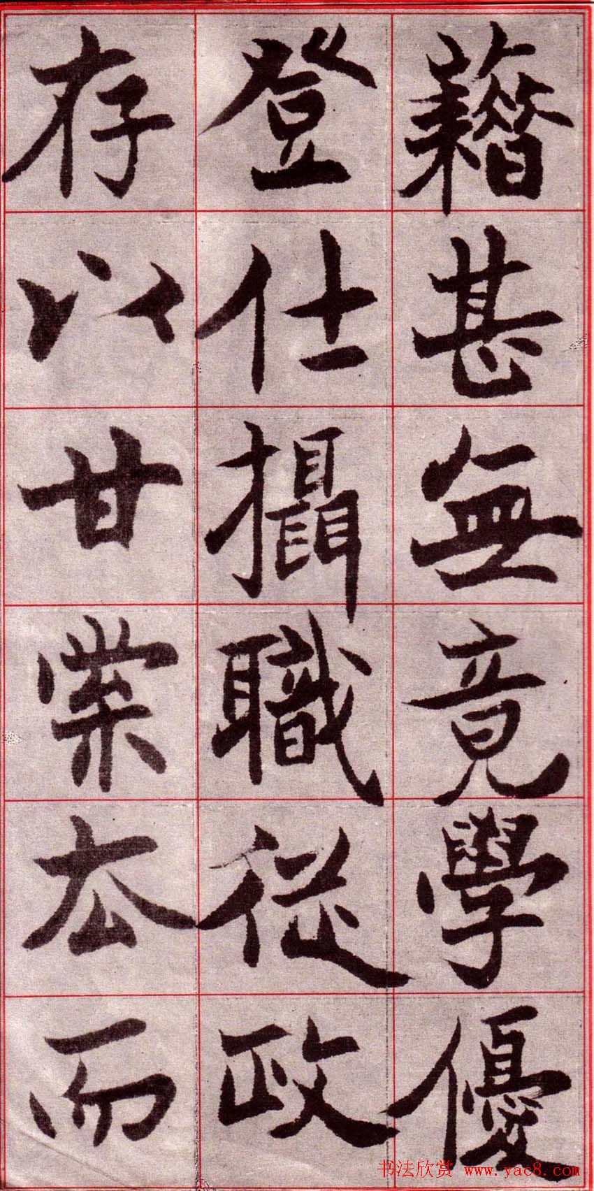 吴玉如楷书字帖《迂叟魏书千字文》