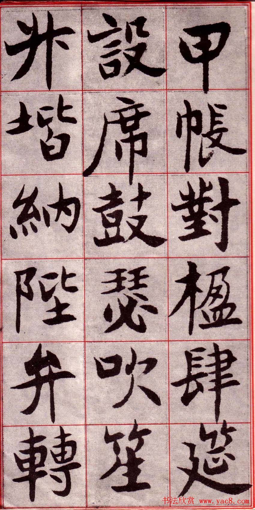 吴玉如楷书字帖《迂叟魏书千字文》