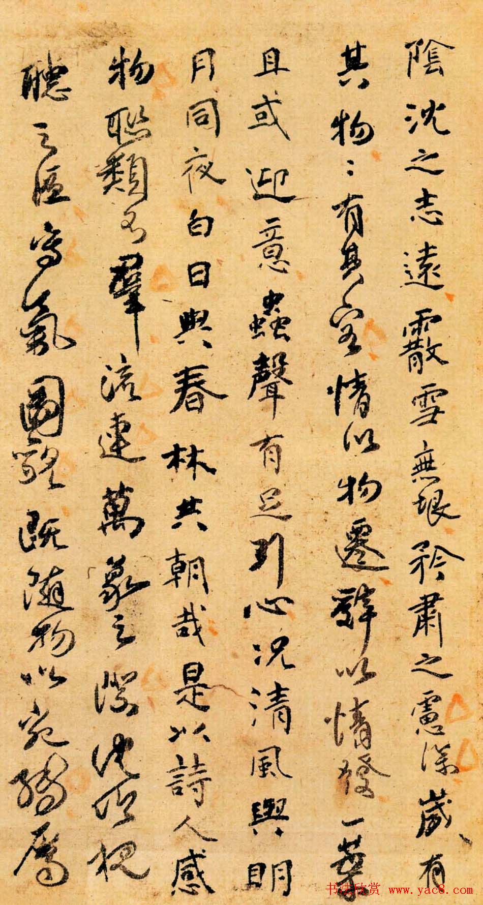 傅青主书法欣赏行草册页