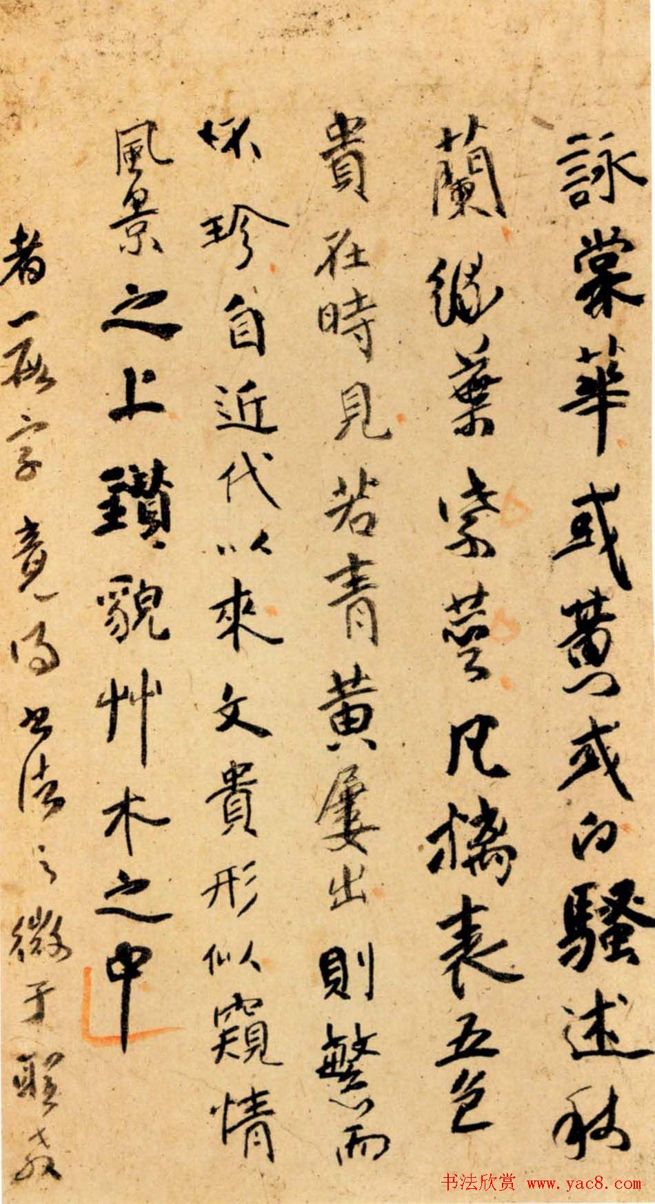 傅青主书法欣赏行草册页