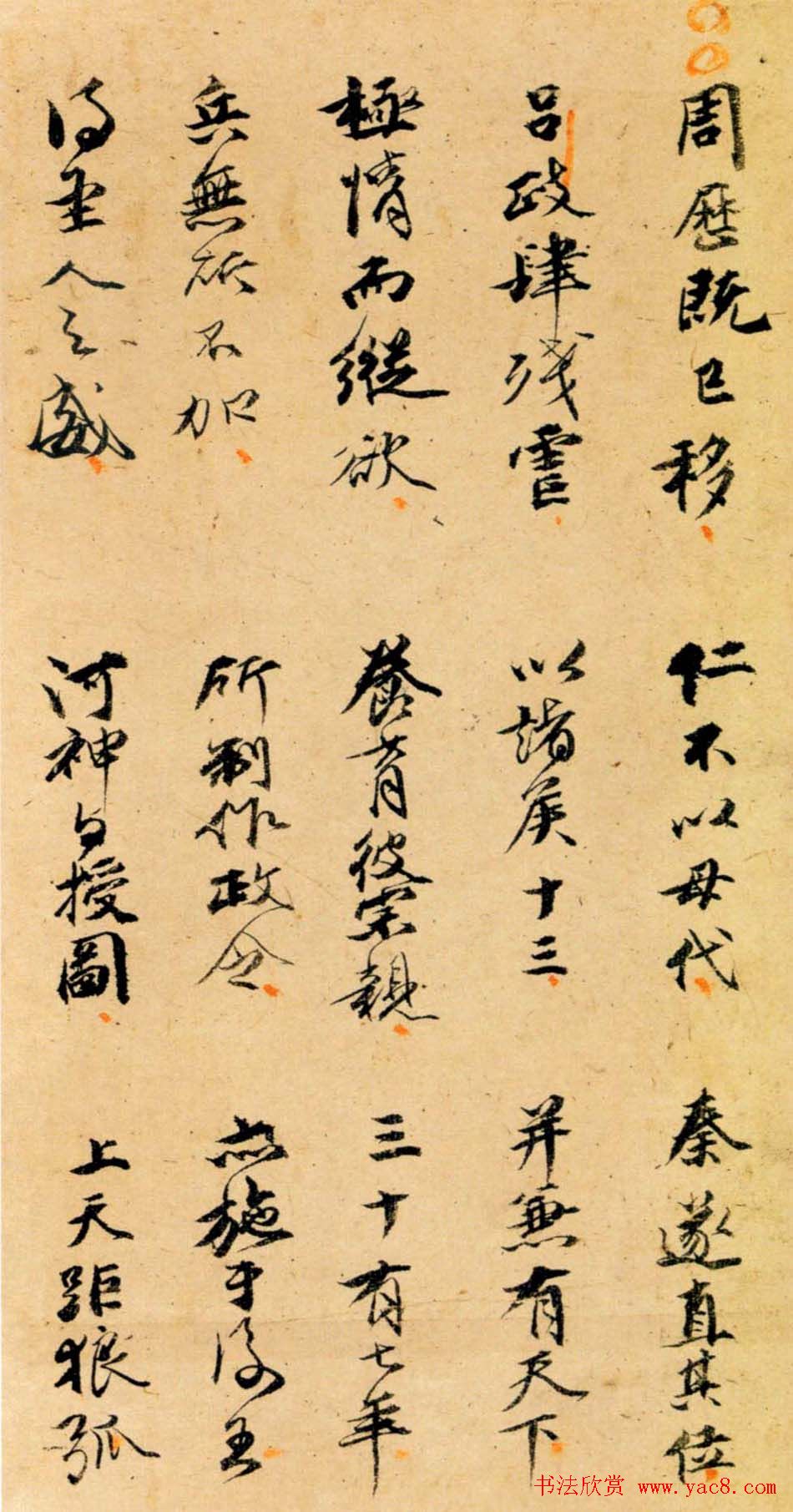 傅青主书法欣赏行草册页