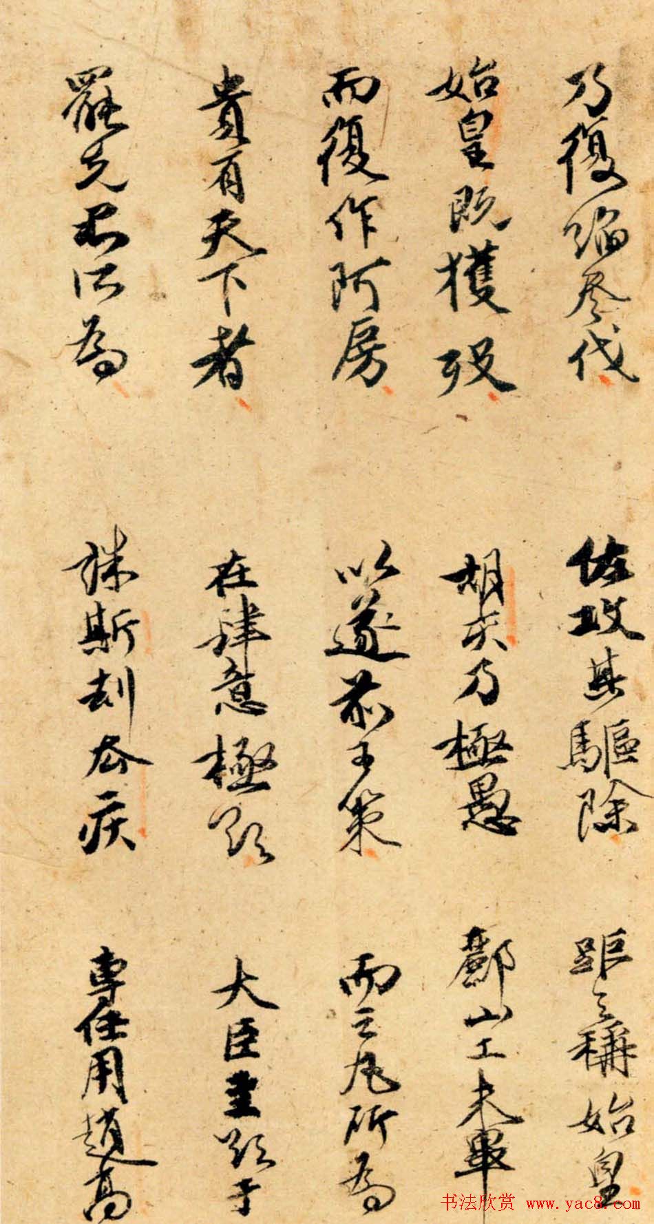 傅青主书法欣赏行草册页