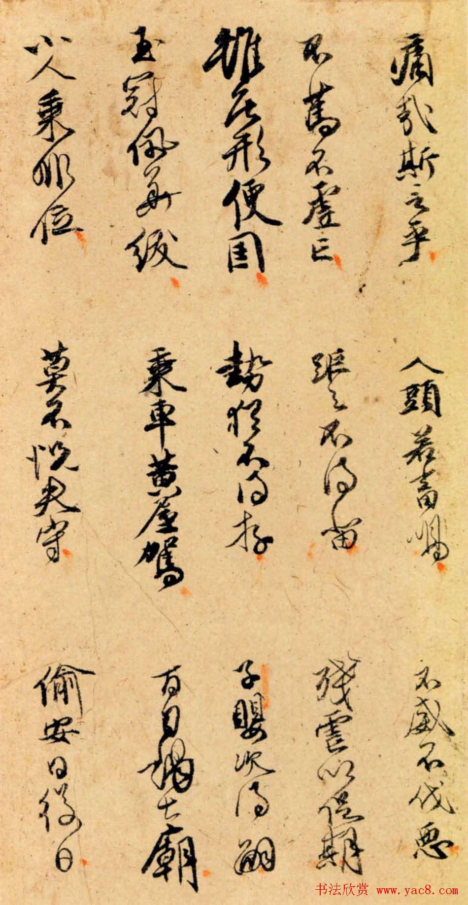 傅青主书法欣赏行草册页