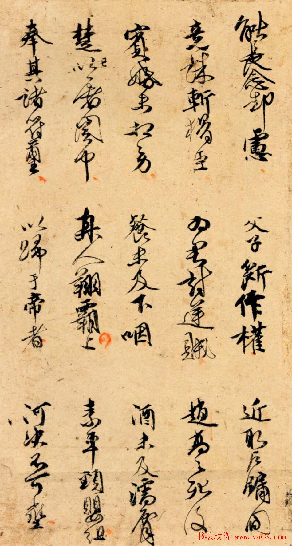 傅青主书法欣赏行草册页