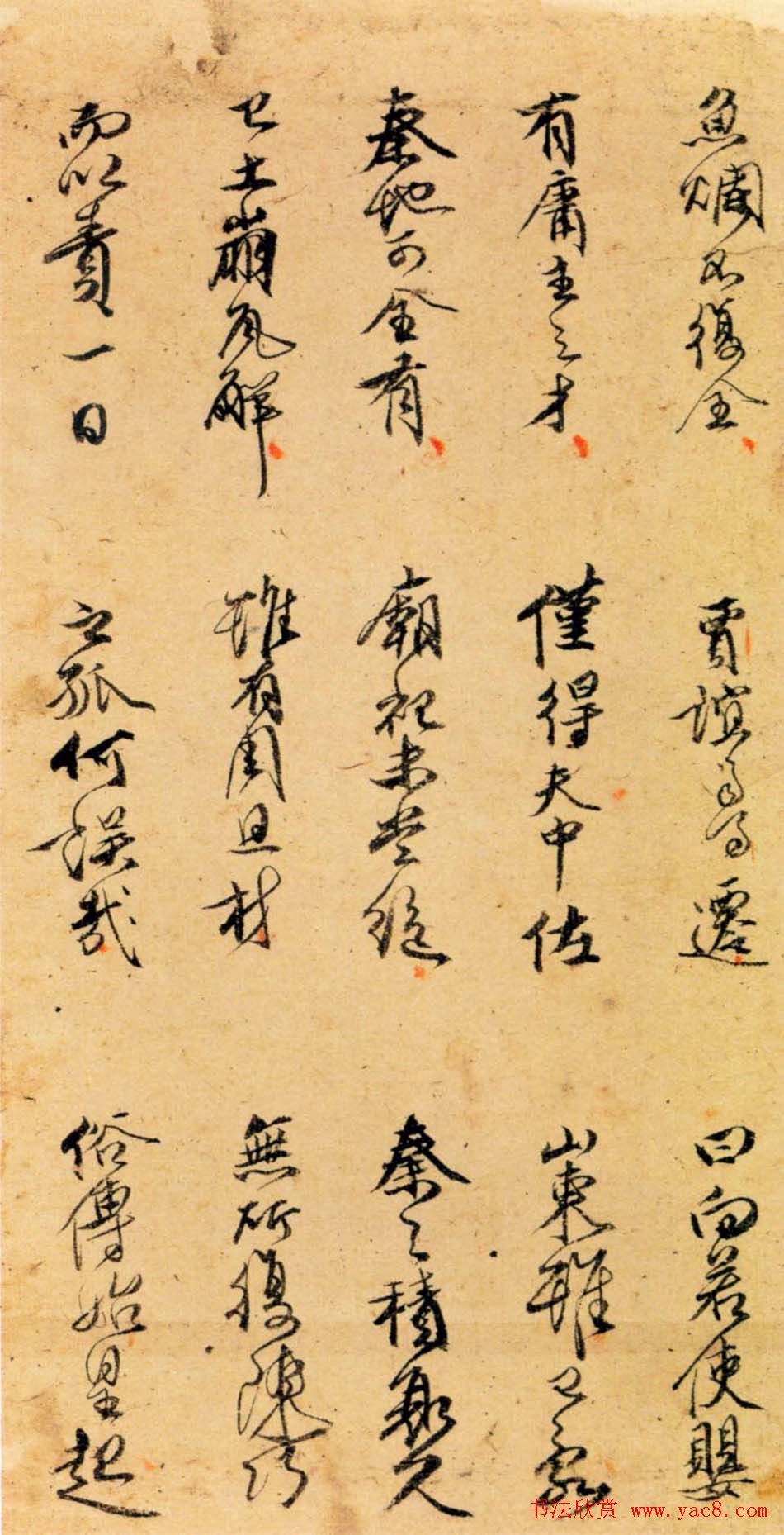 傅青主书法欣赏行草册页