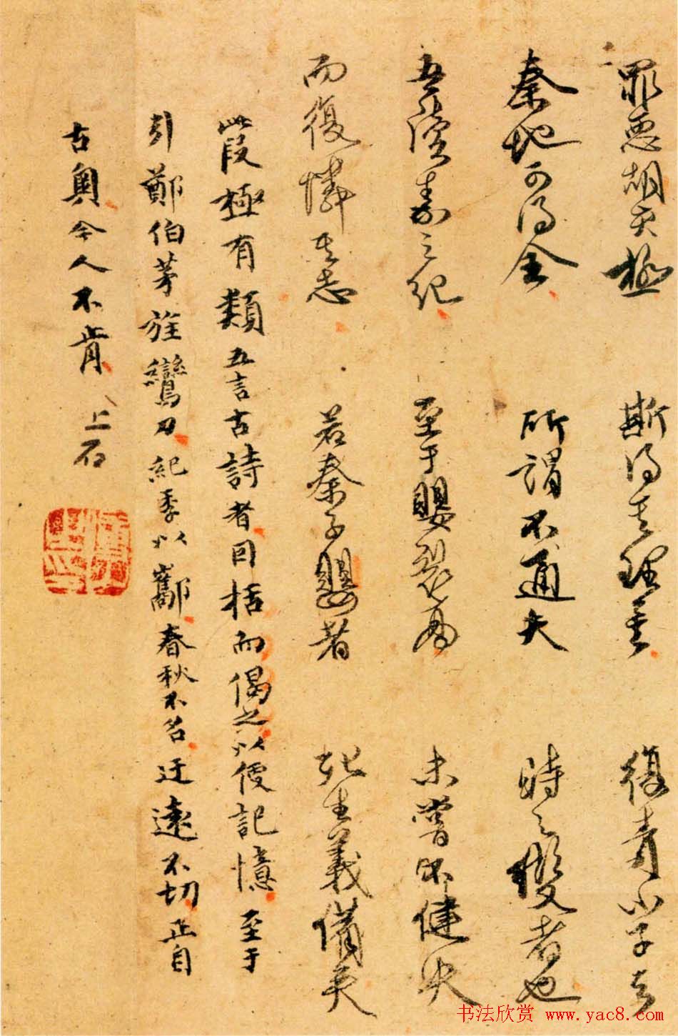 傅青主书法欣赏行草册页