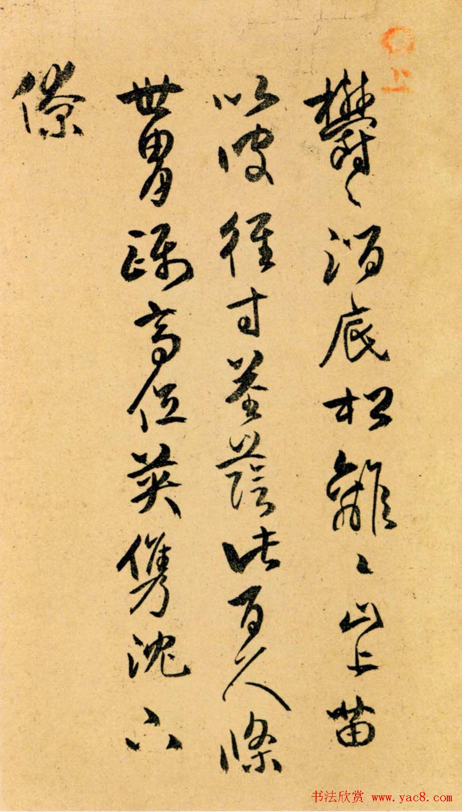 傅青主书法欣赏行草册页