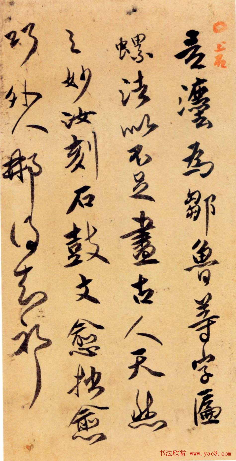 傅青主书法欣赏行草册页