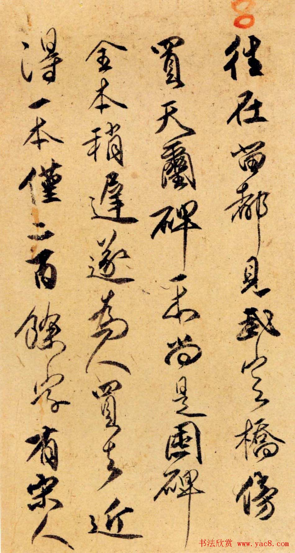 傅青主书法欣赏行草册页