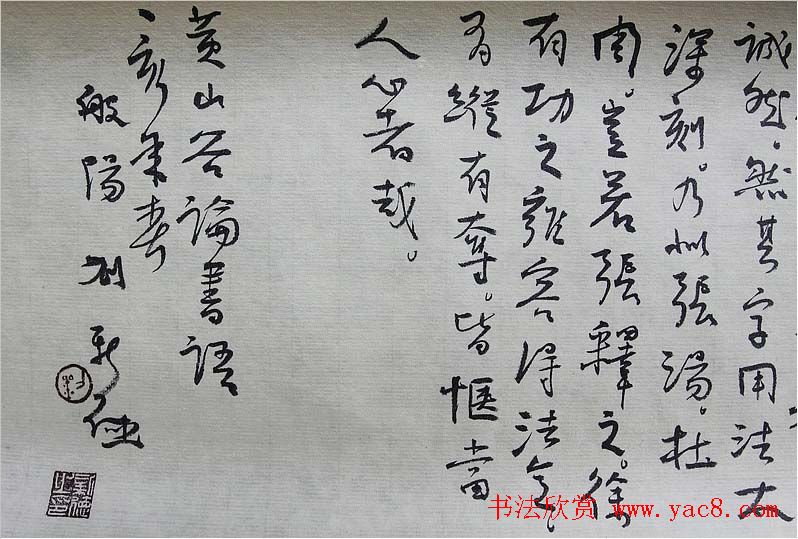 刘新德行书书法长卷《录黄山谷论书语》