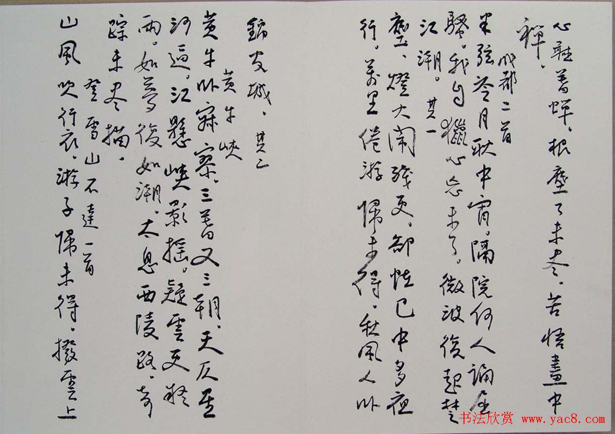 刘新德书法作品《石林松云山房行书册》