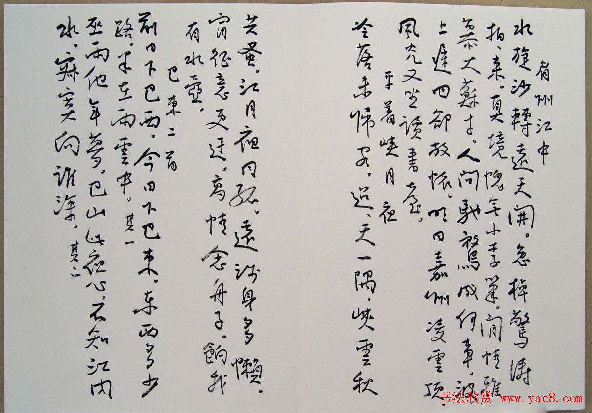 刘新德书法作品《石林松云山房行书册》