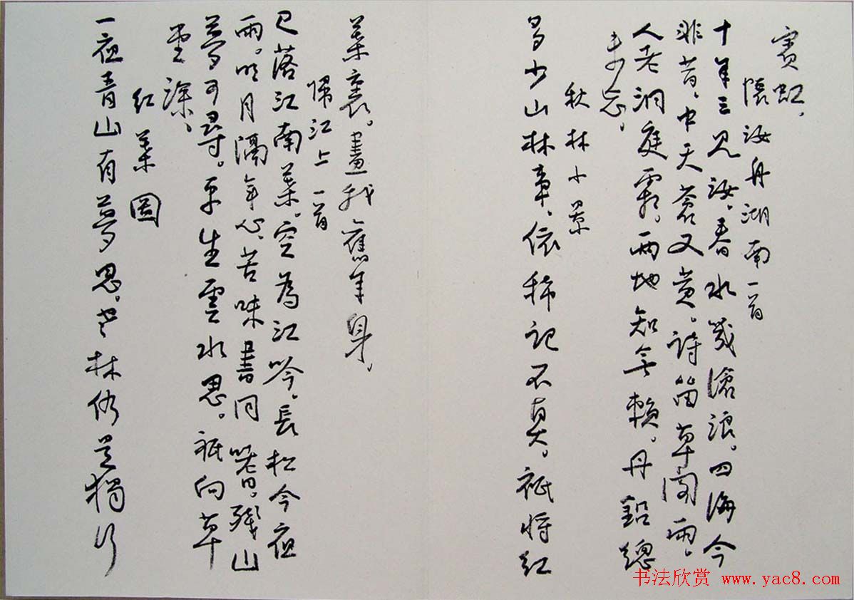 刘新德书法作品《石林松云山房行书册》