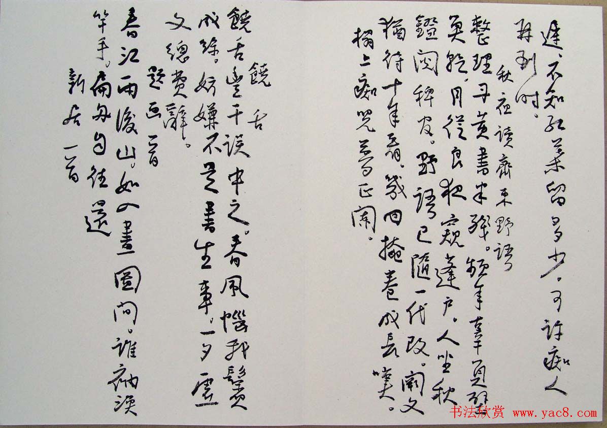 刘新德书法作品《石林松云山房行书册》