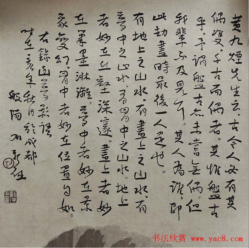 刘新德书法作品《石林松云山房行书册》