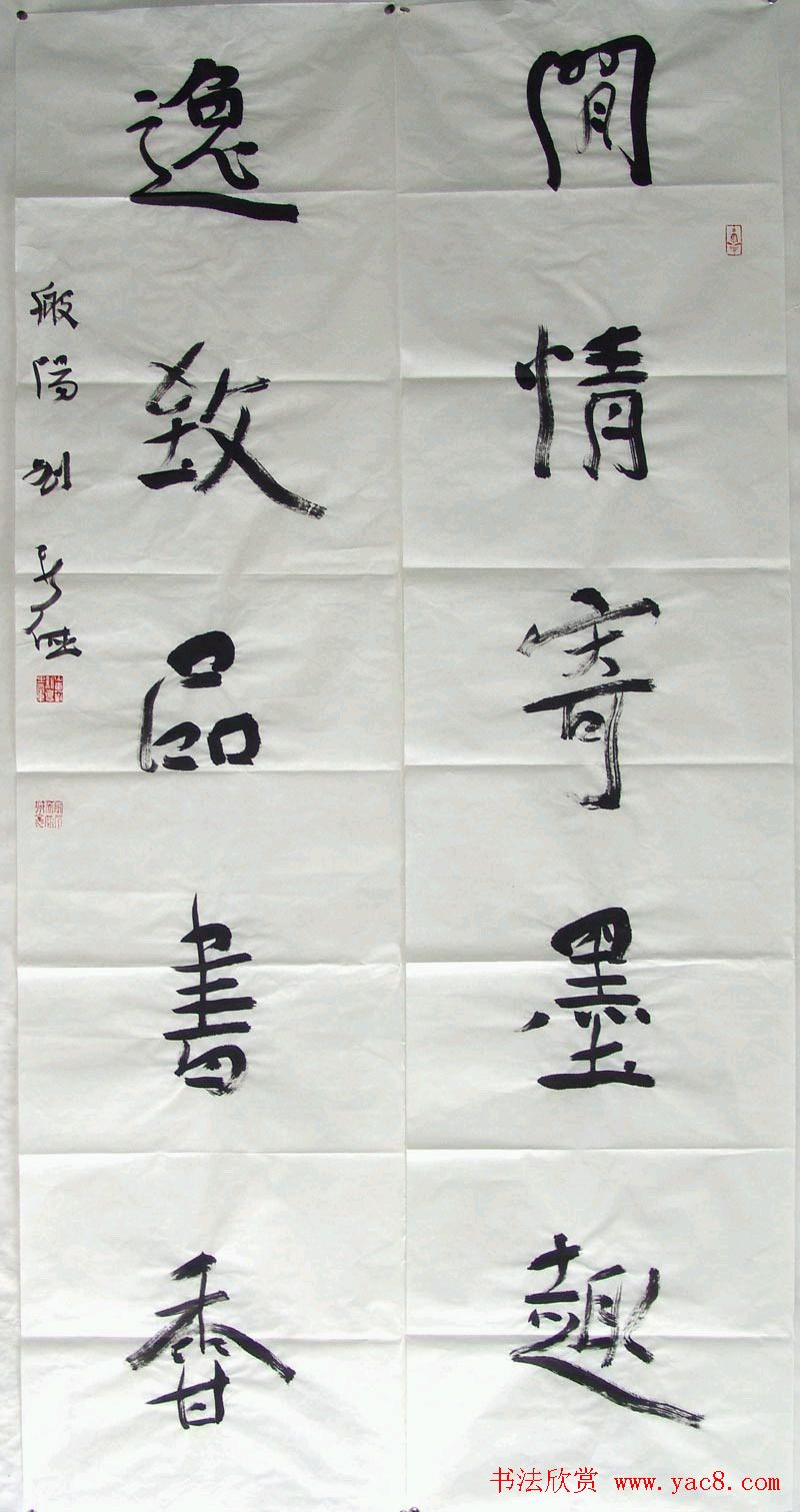 刘新德书法作品《石林松云山房行书册》