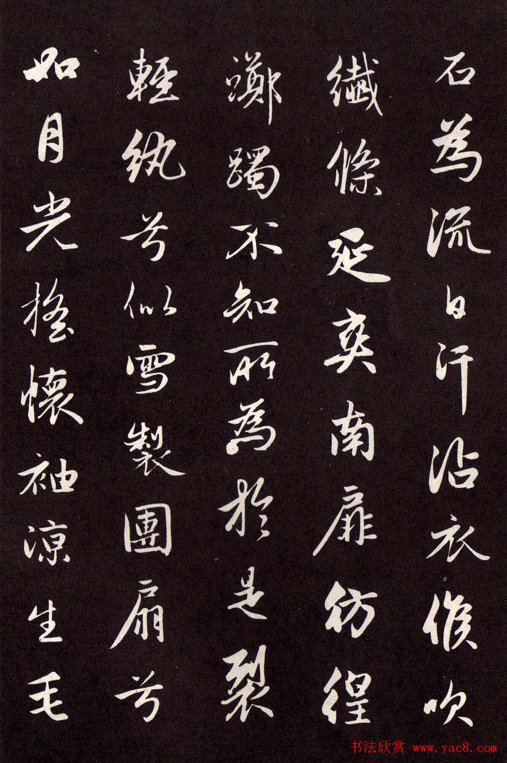 赵孟頫行书作品欣赏《纨扇赋》