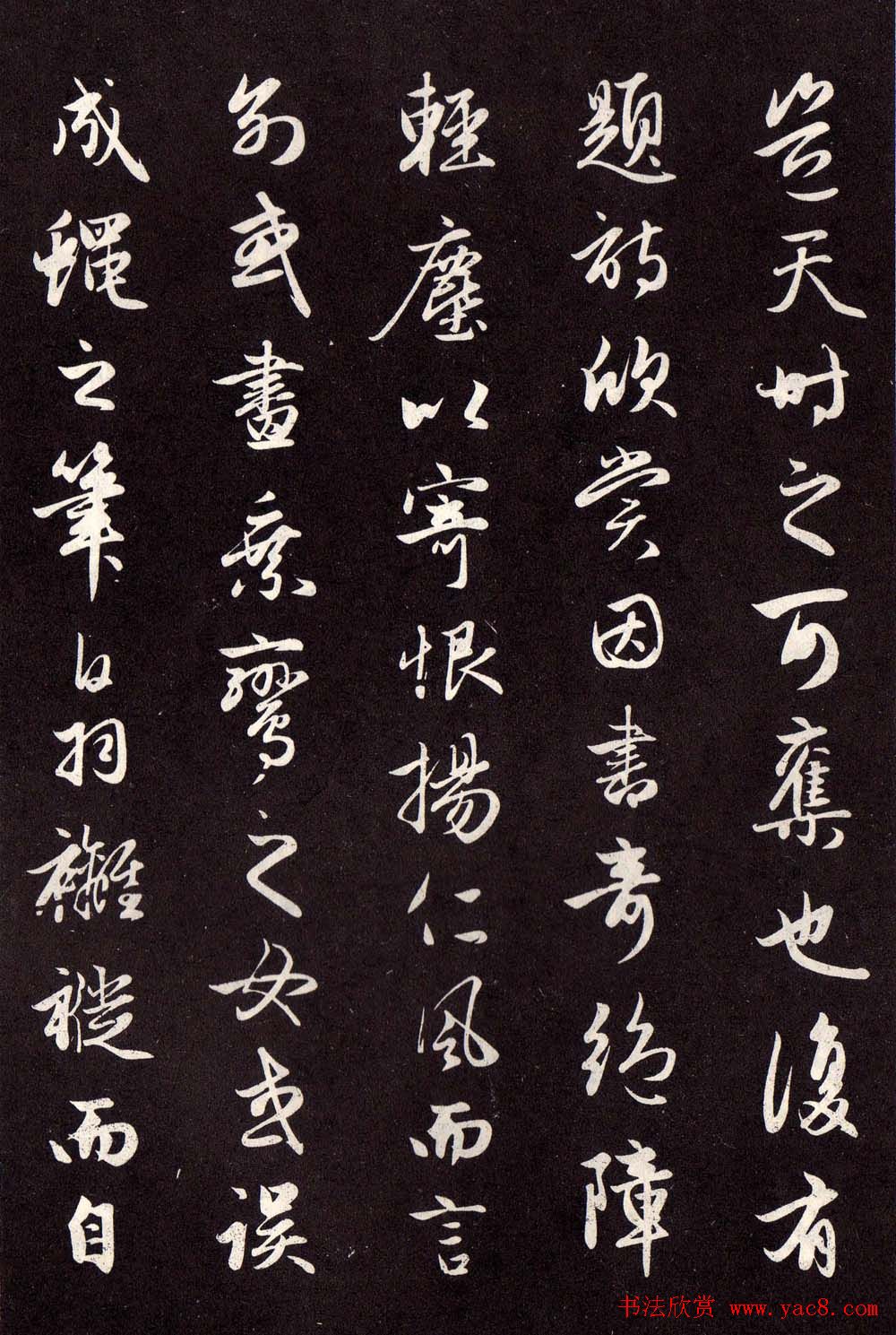 赵孟頫行书作品欣赏《纨扇赋》