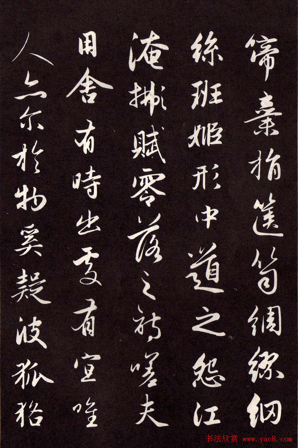 赵孟頫行书作品欣赏《纨扇赋》