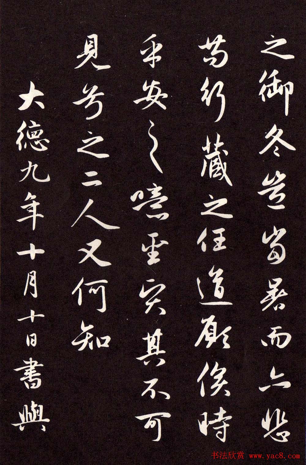 赵孟頫行书作品欣赏《纨扇赋》