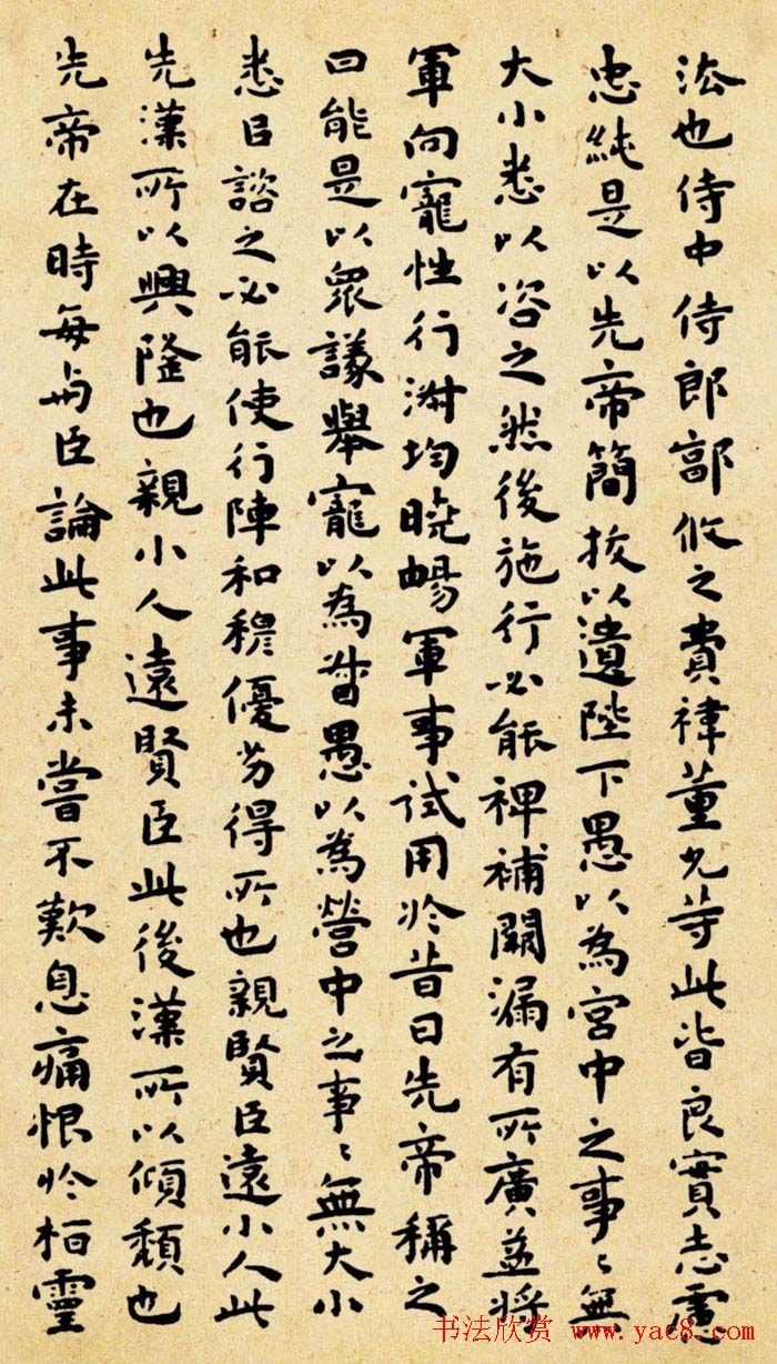 祝允明小楷作品《前后出师表》四种