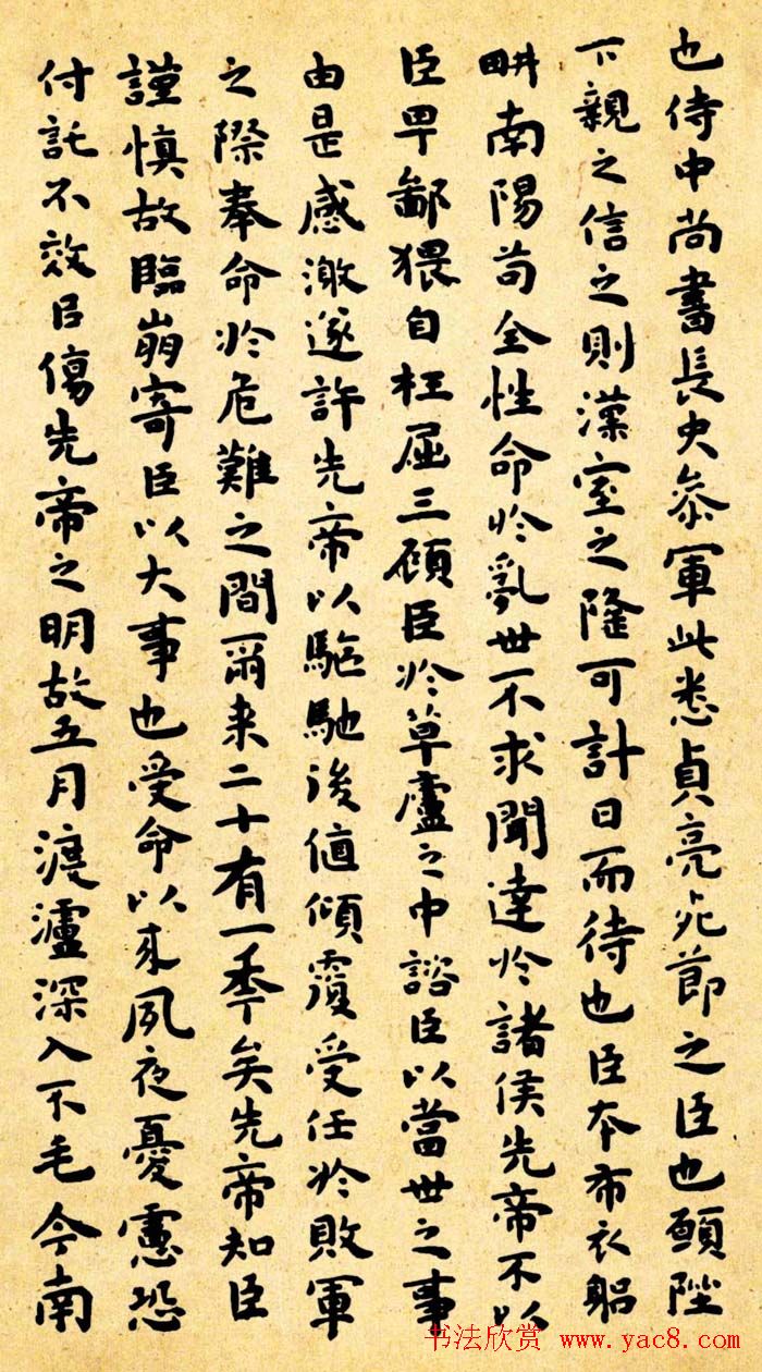 祝允明小楷作品《前后出师表》四种