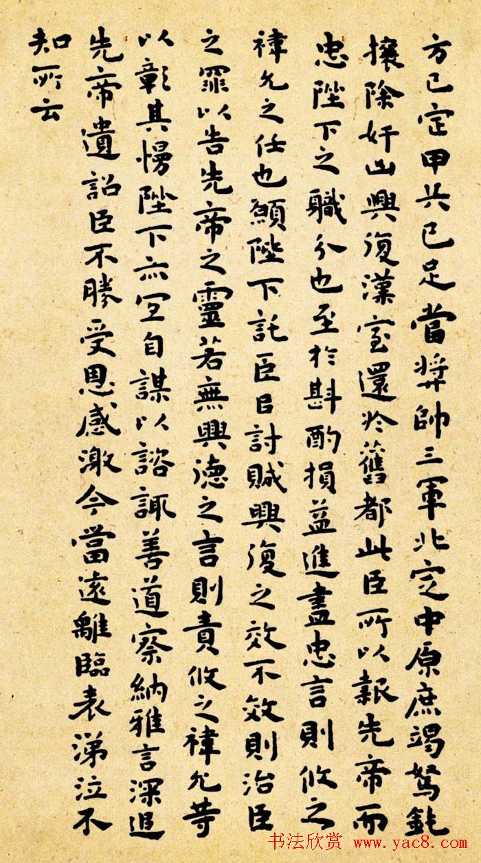 祝允明小楷作品《前后出师表》四种