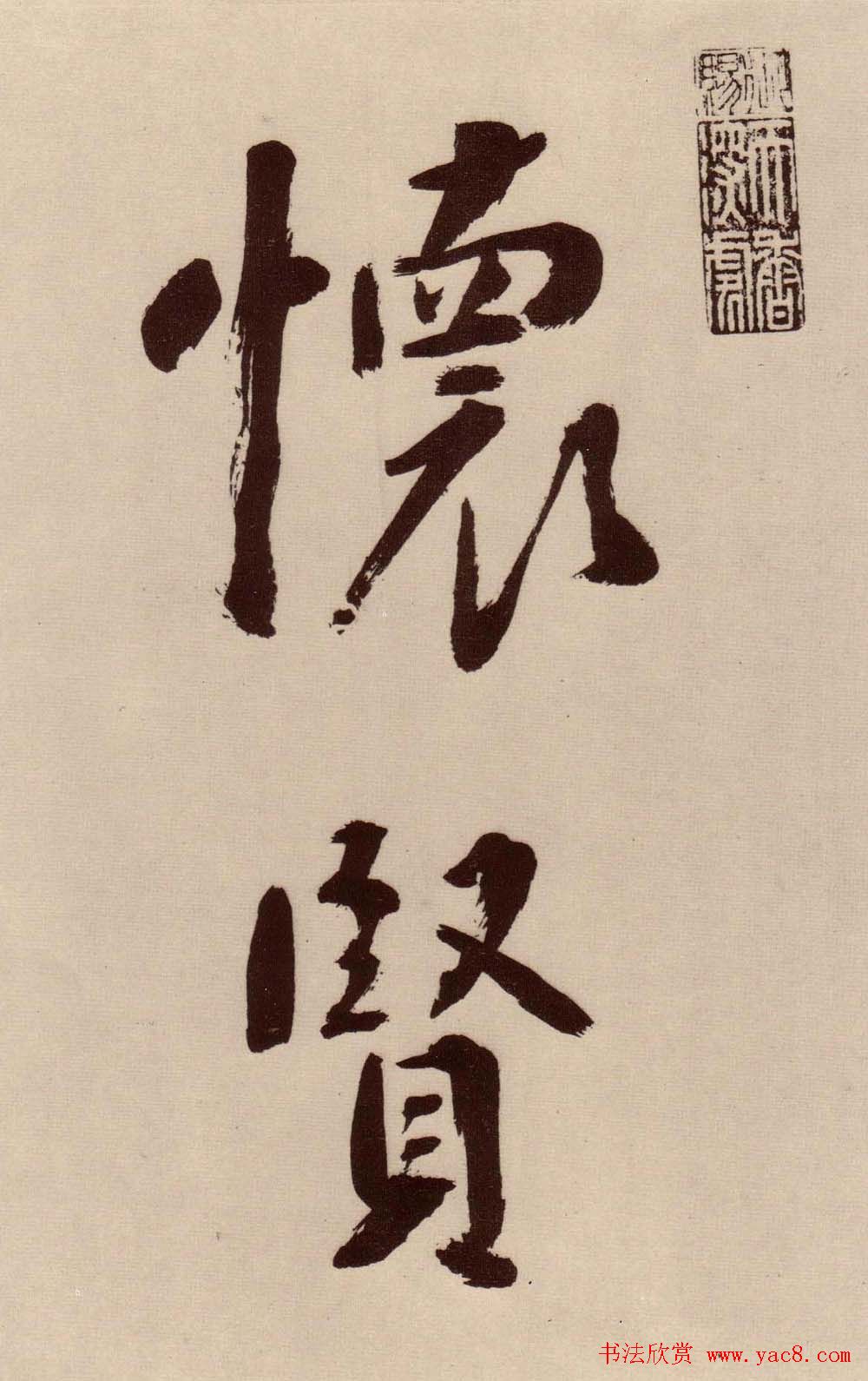 祝允明小楷作品《前后出师表》四种