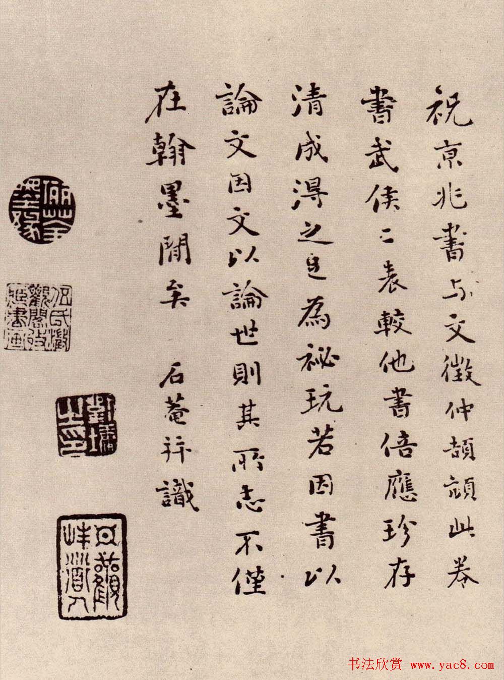 祝允明小楷作品《前后出师表》四种