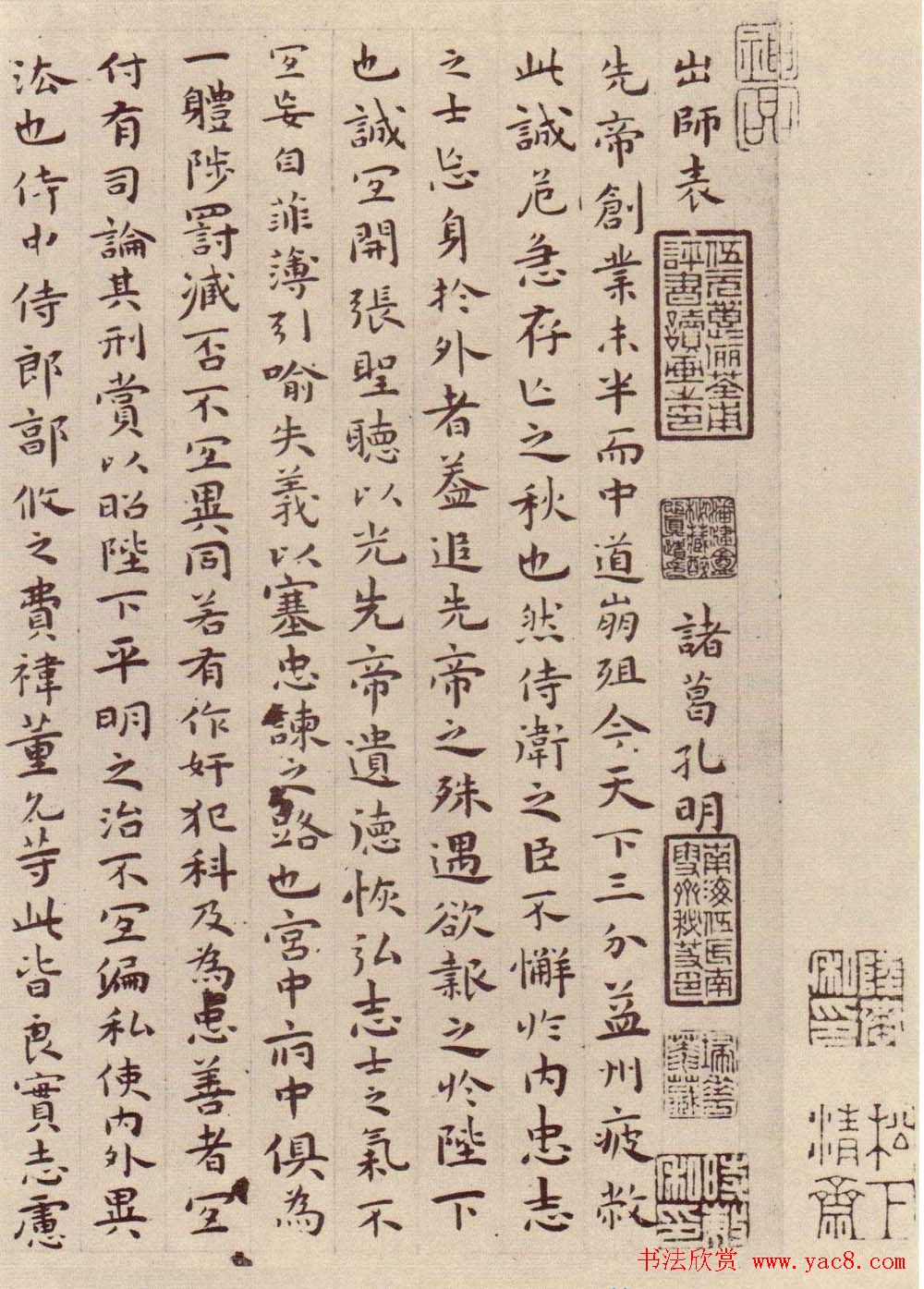 祝允明小楷作品《前后出师表》四种