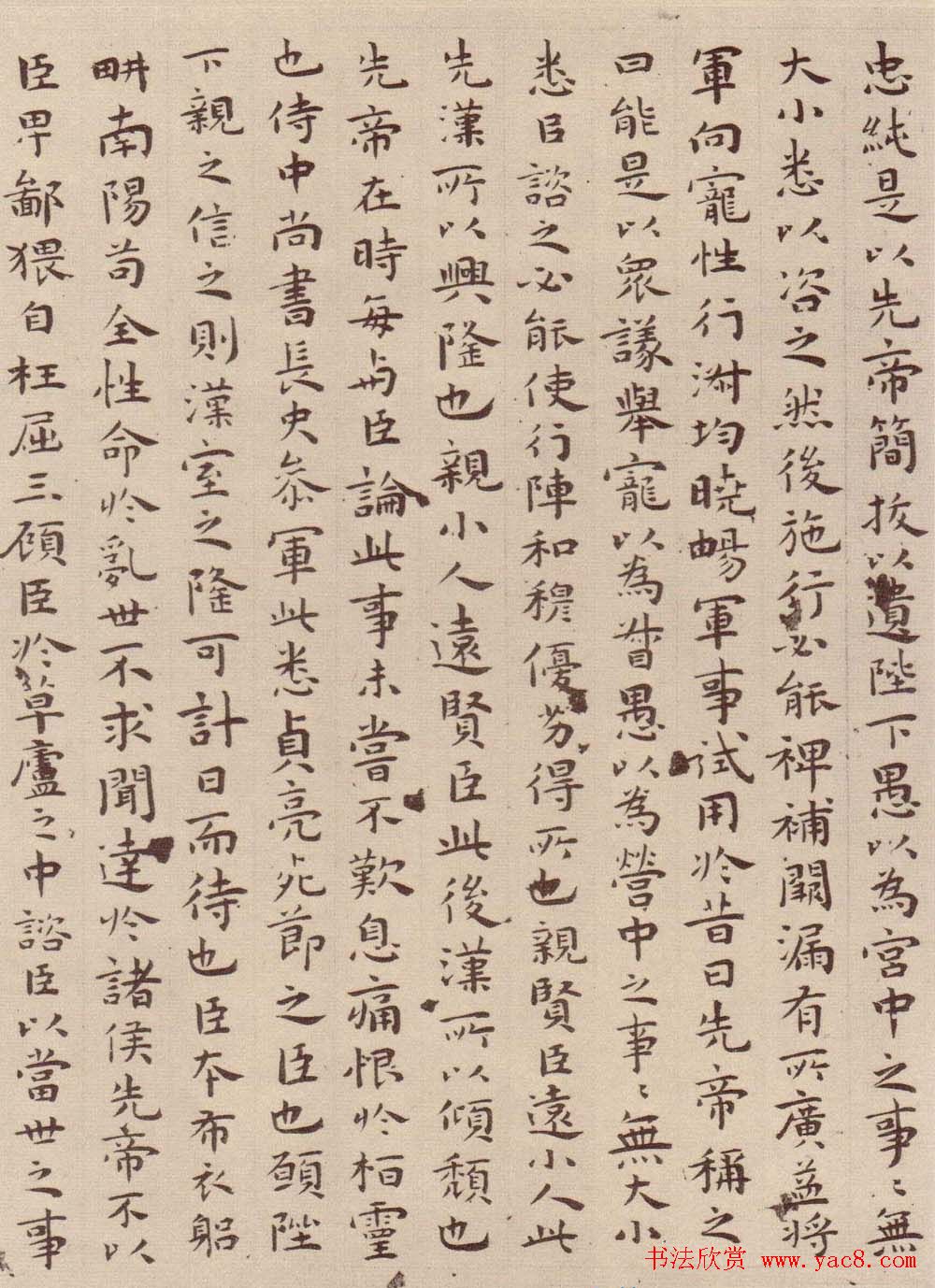 祝允明小楷作品《前后出师表》四种