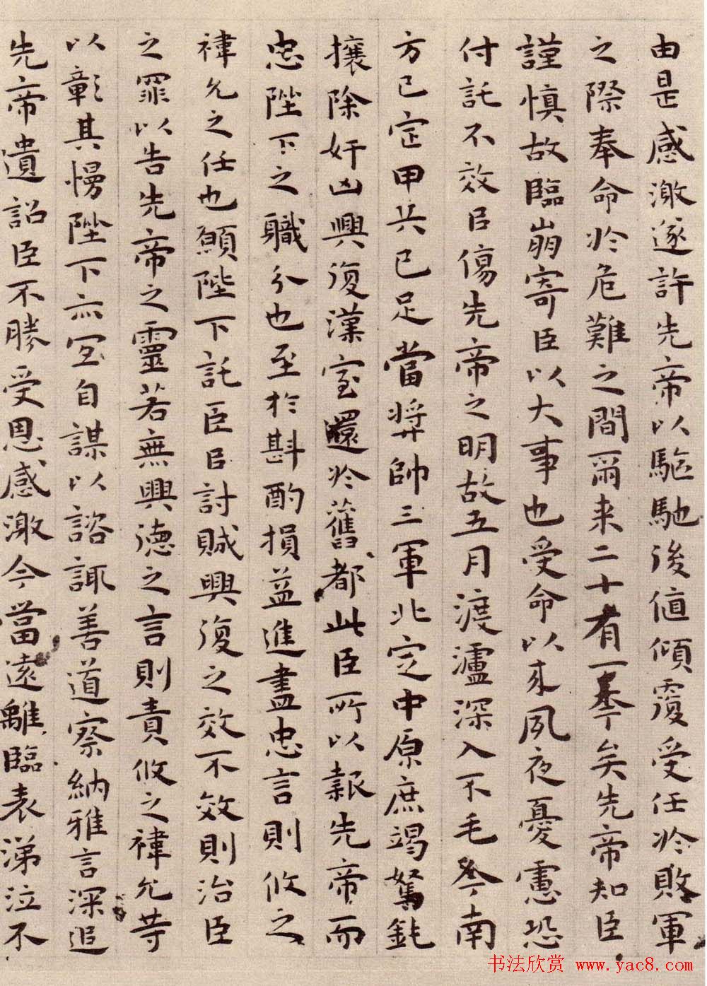 祝允明小楷作品《前后出师表》四种