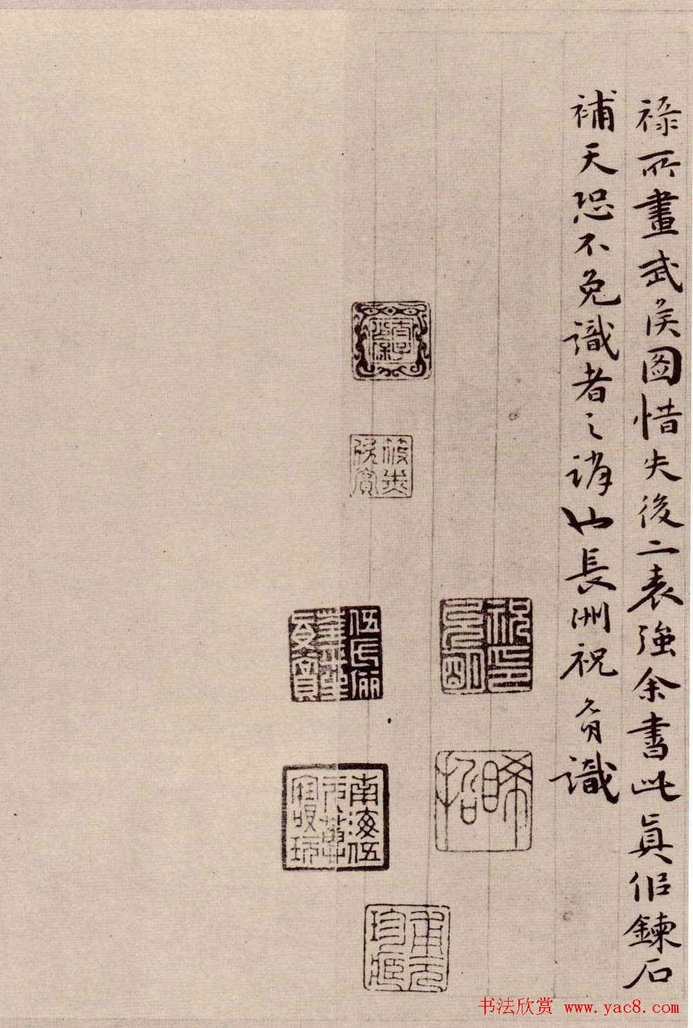 祝允明小楷作品《前后出师表》四种