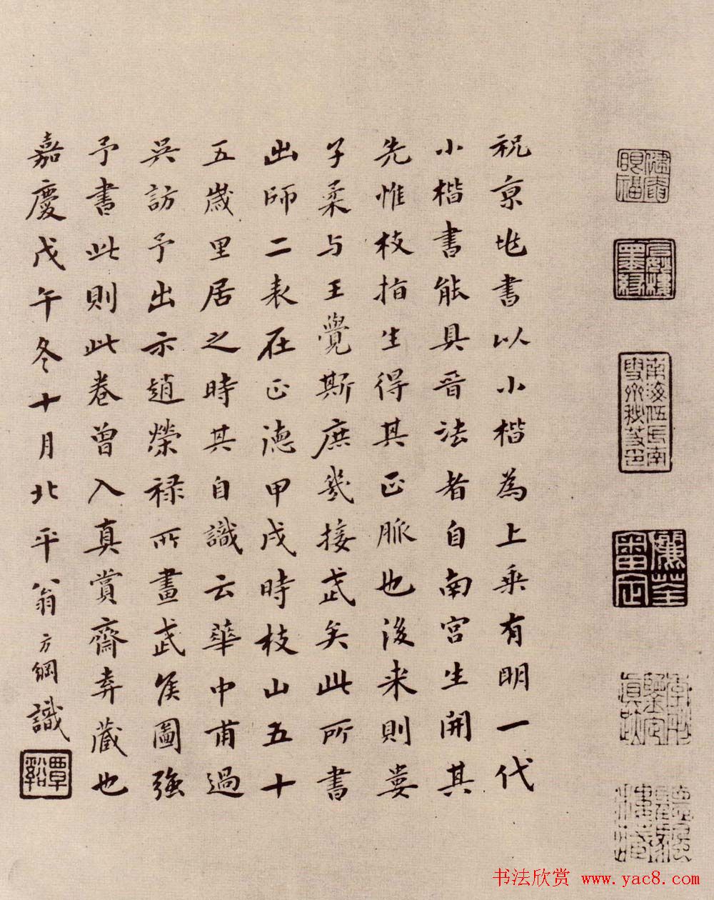 祝允明小楷作品《前后出师表》四种