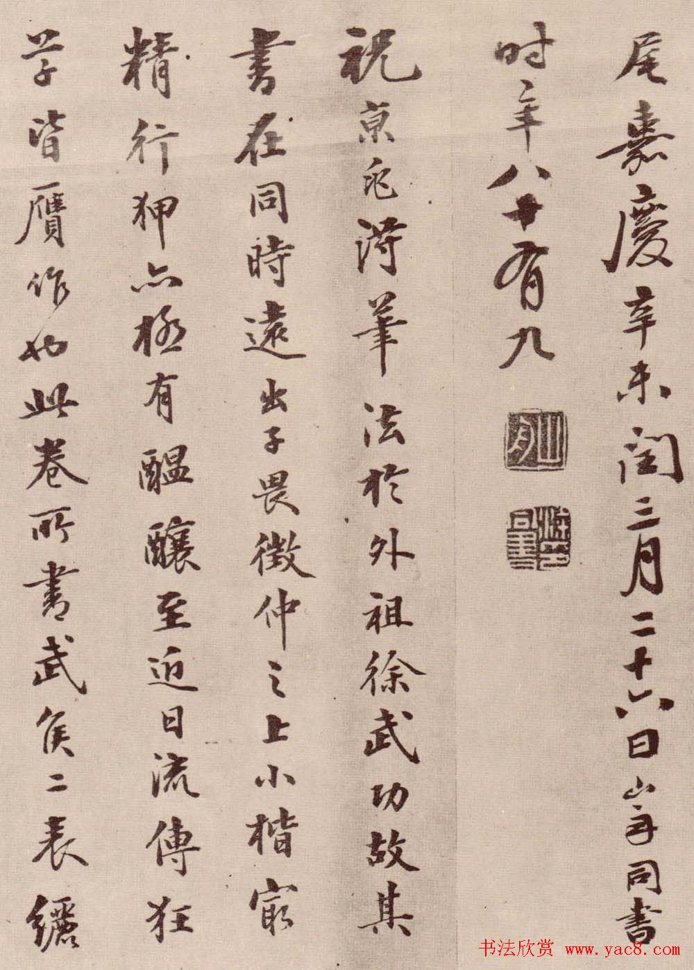 祝允明小楷作品《前后出师表》四种