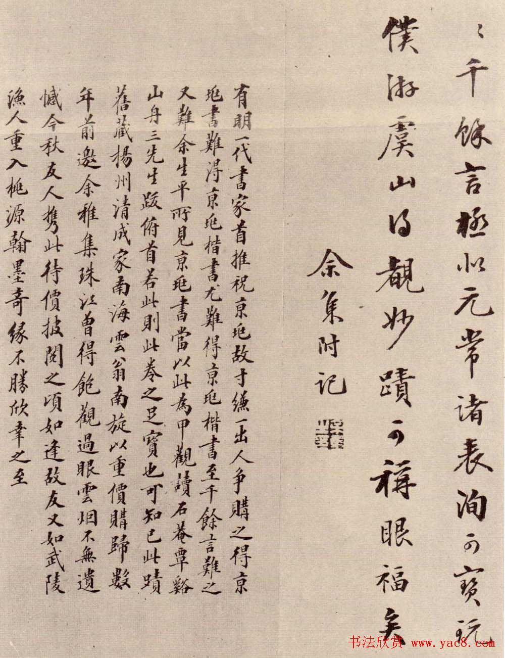 祝允明小楷作品《前后出师表》四种