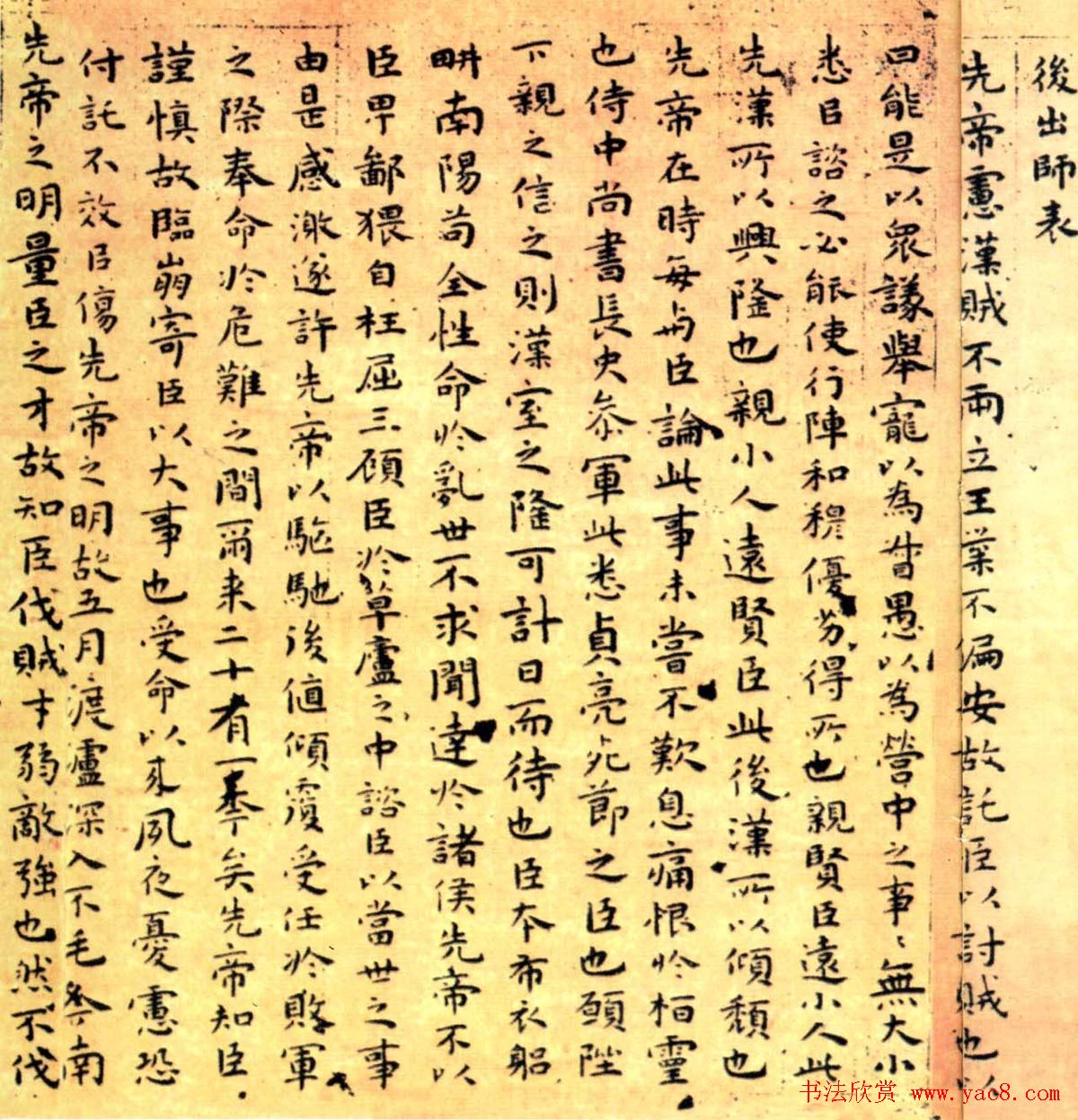 祝允明小楷作品《前后出师表》四种