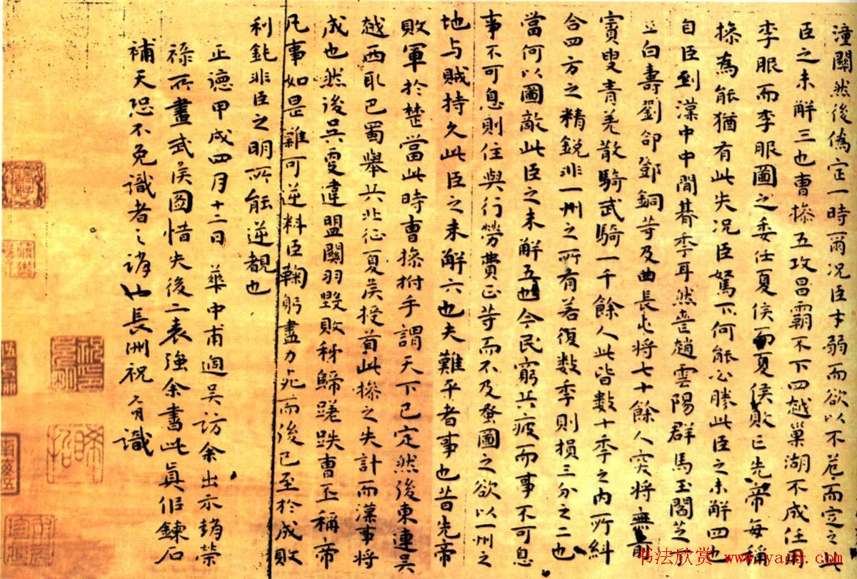 祝允明小楷作品《前后出师表》四种