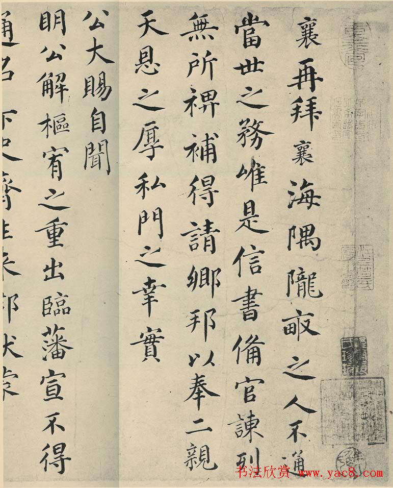 蔡襄楷书欣赏《海隅帖》