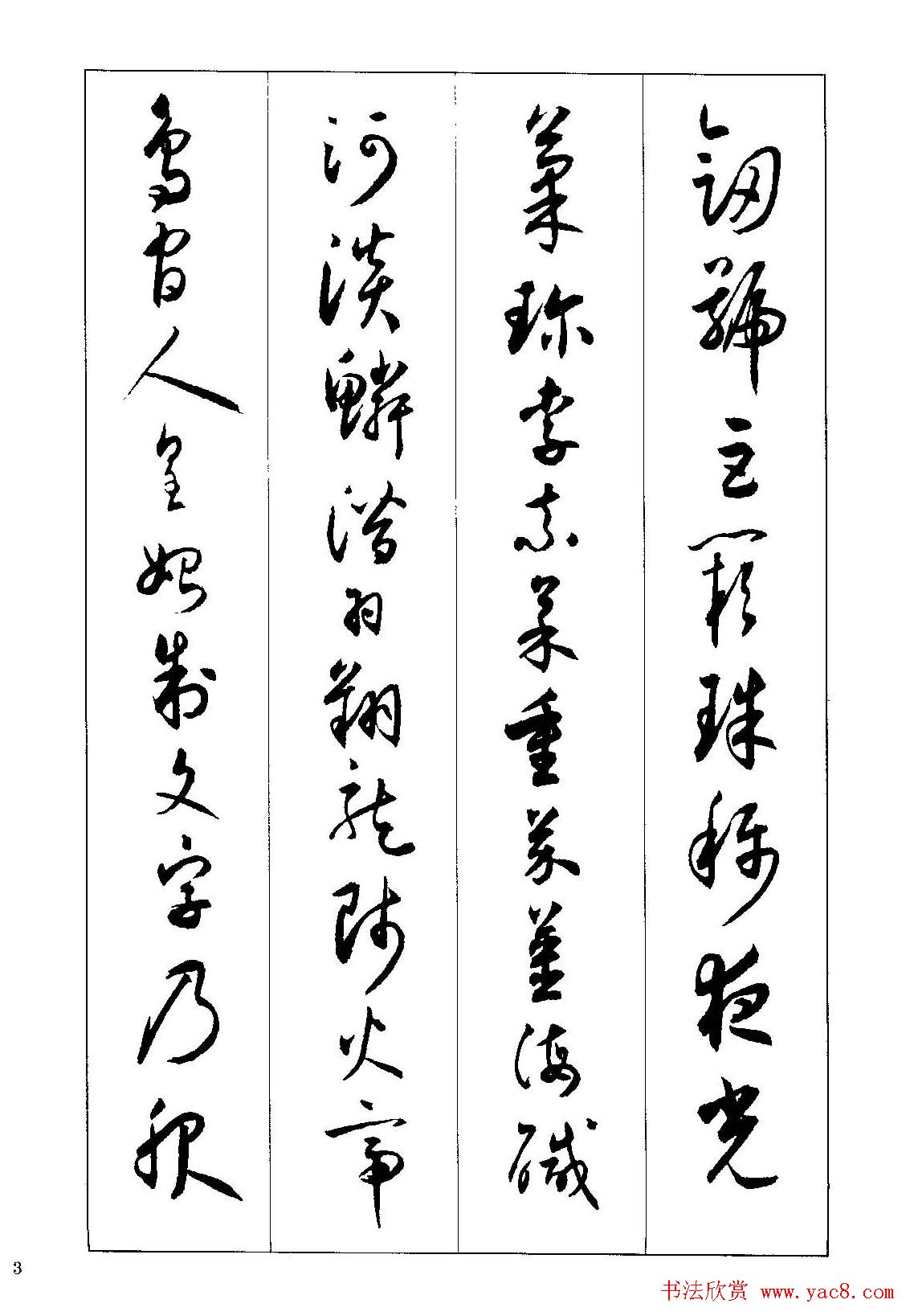 草书字帖下载《沈尹默书小草千字文》