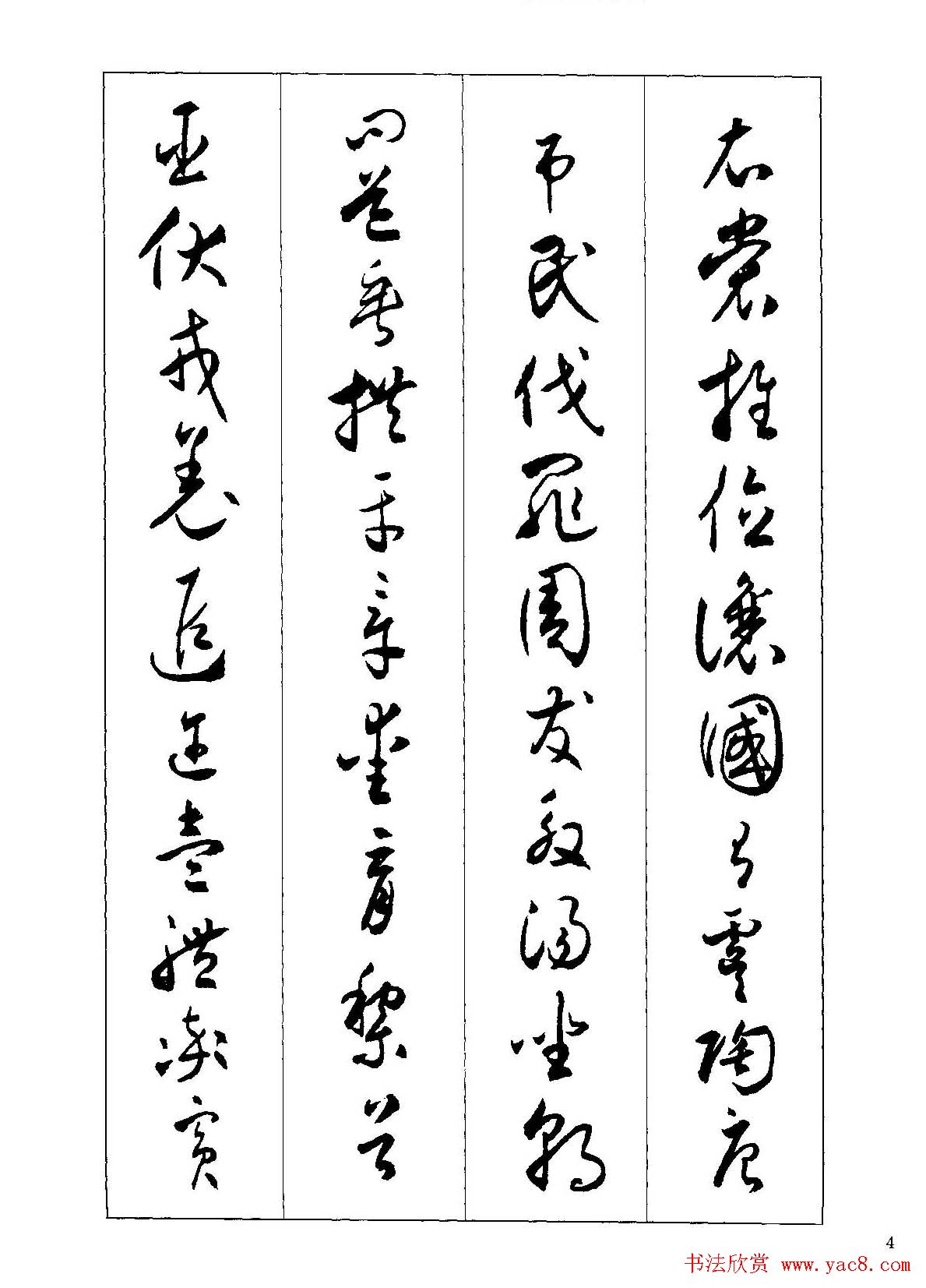 草书字帖下载《沈尹默书小草千字文》