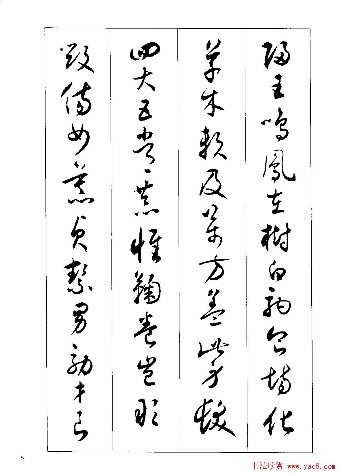 草书字帖下载《沈尹默书小草千字文》