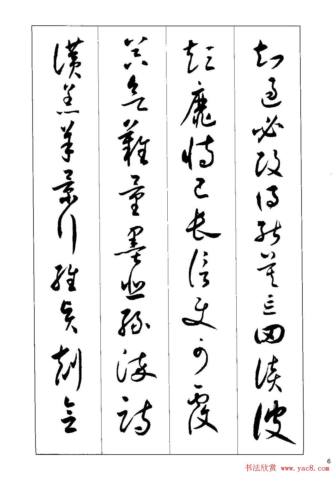 草书字帖下载《沈尹默书小草千字文》