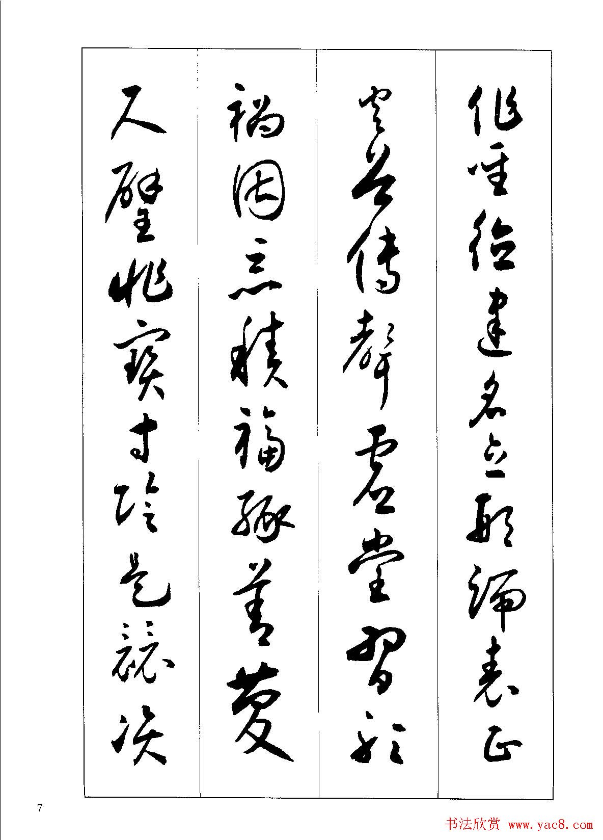 草书字帖下载《沈尹默书小草千字文》