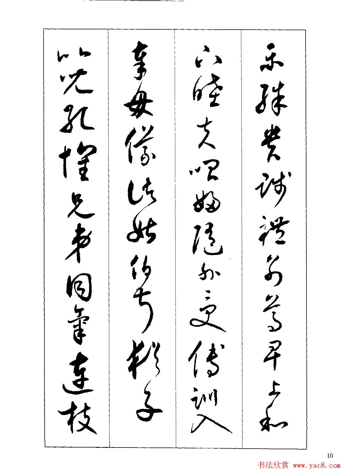 草书字帖下载《沈尹默书小草千字文》
