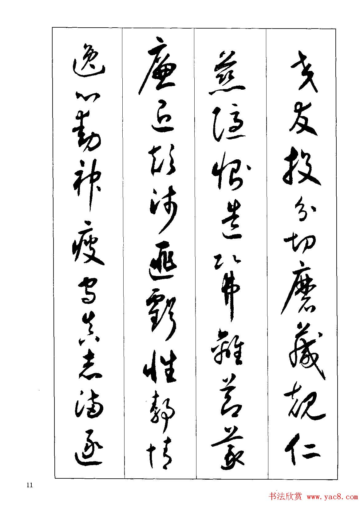 草书字帖下载《沈尹默书小草千字文》