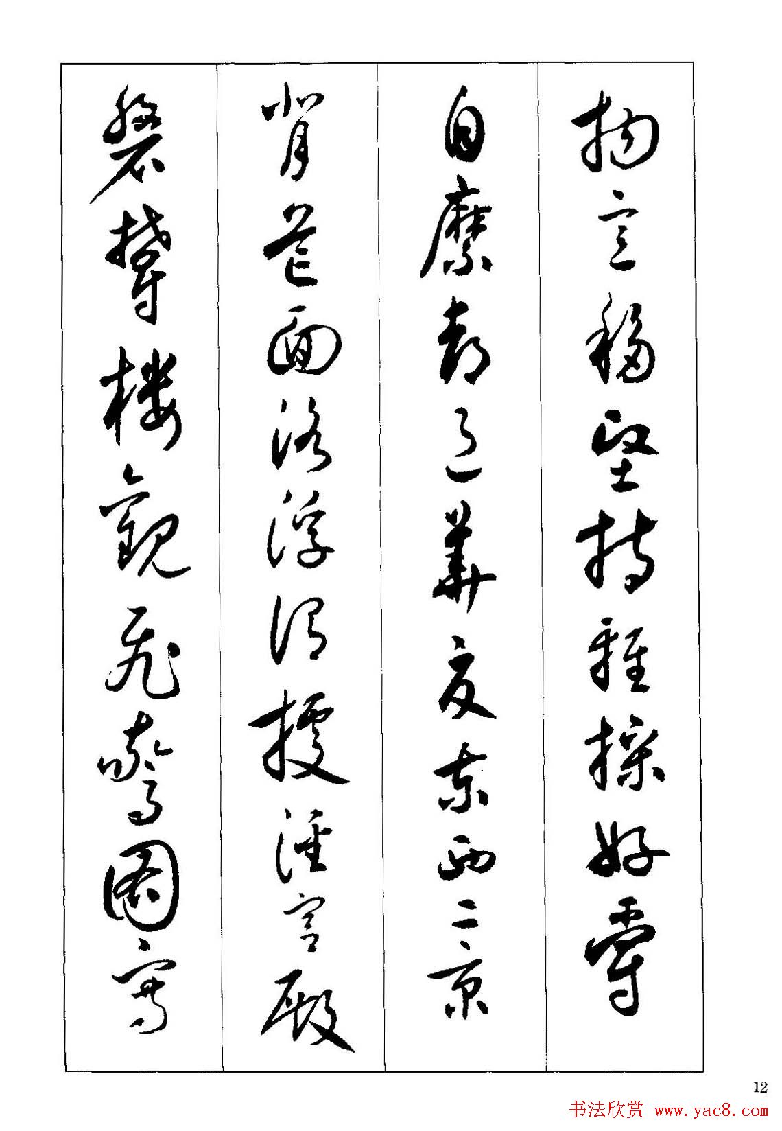 草书字帖下载《沈尹默书小草千字文》