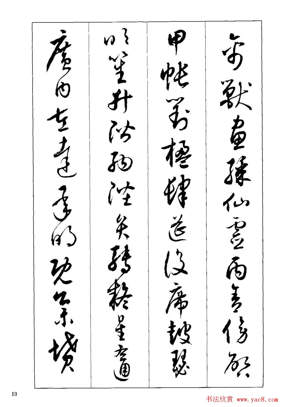 草书字帖下载《沈尹默书小草千字文》