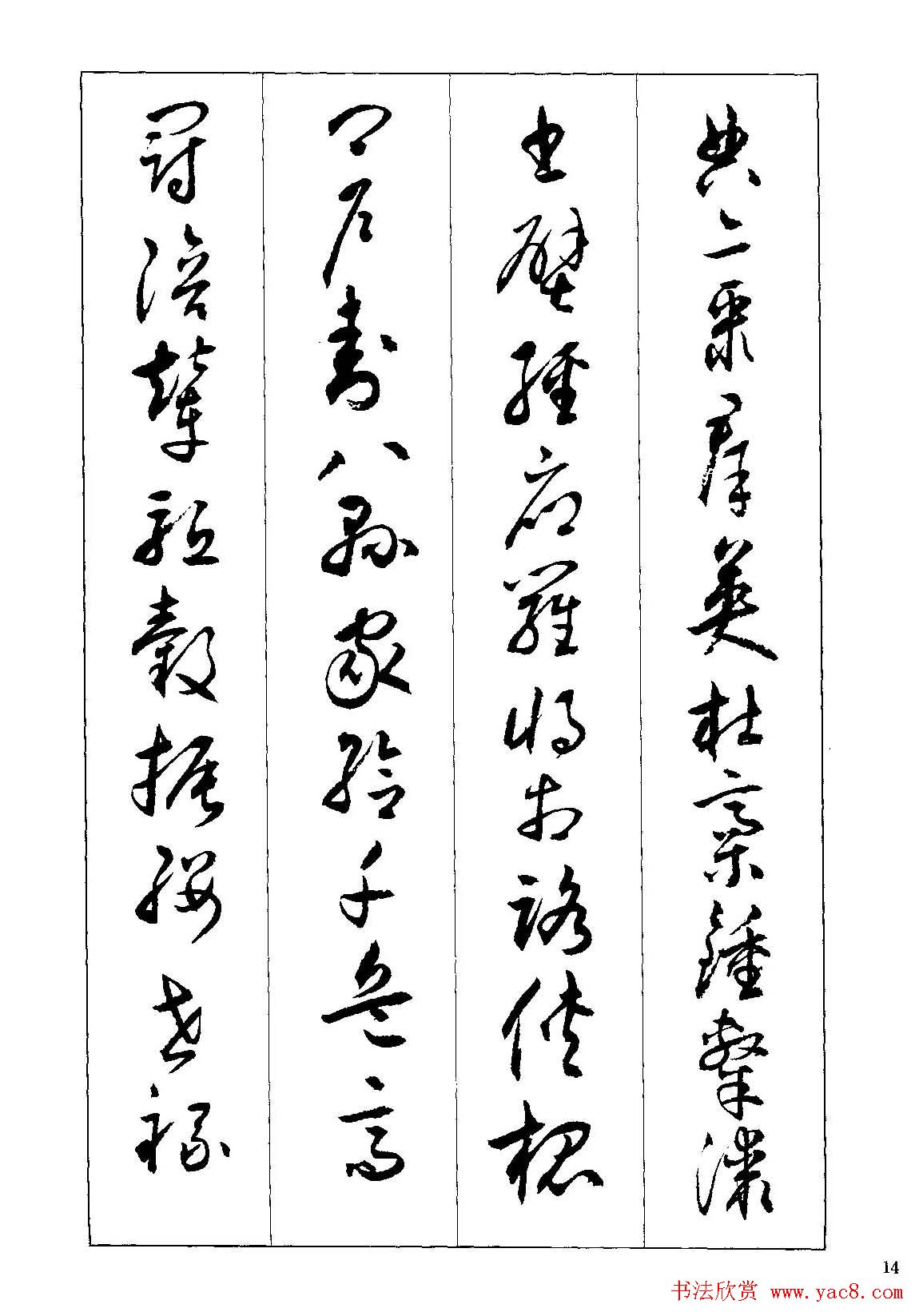 草书字帖下载《沈尹默书小草千字文》